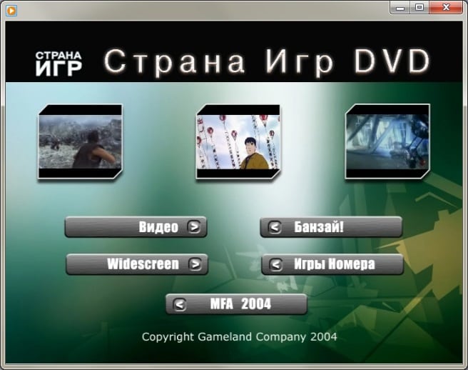 Страна Игр №18(171)-2004 (5)