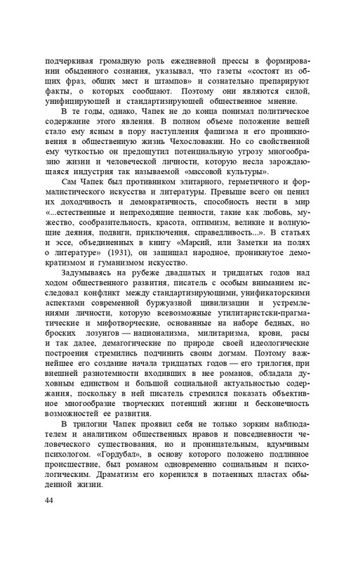 capek-sobranie-sochineni-tom1-1974-page-0046