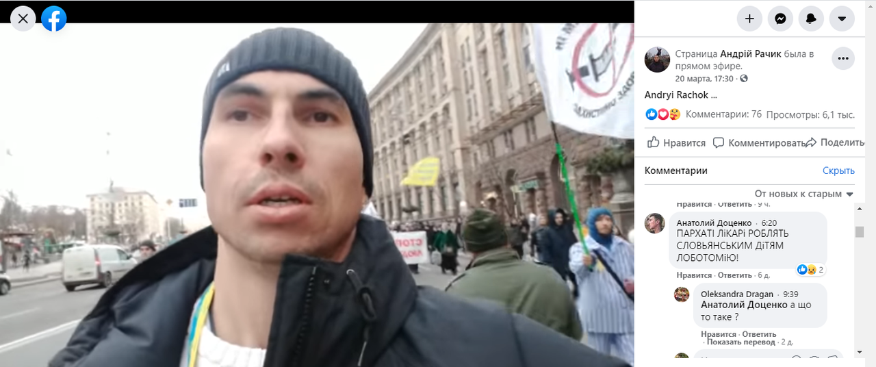 Андрей Рачок на протесте в Киеве против принудительной вакцинации от COVID-19