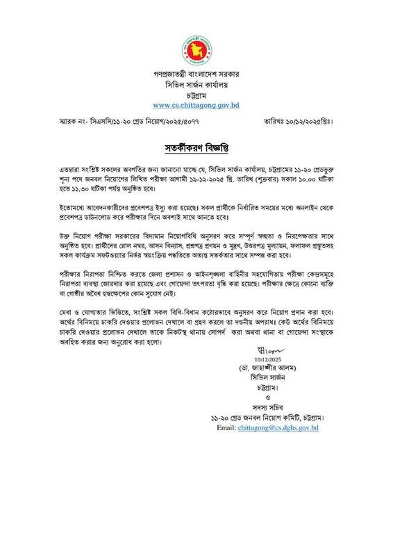 Civil-Surgeon-Office-Chittagong-Exam-Date-2025-PDF-1
