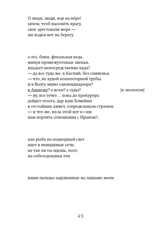chukhontsev-glasy-i-glossy-2018-page-0050