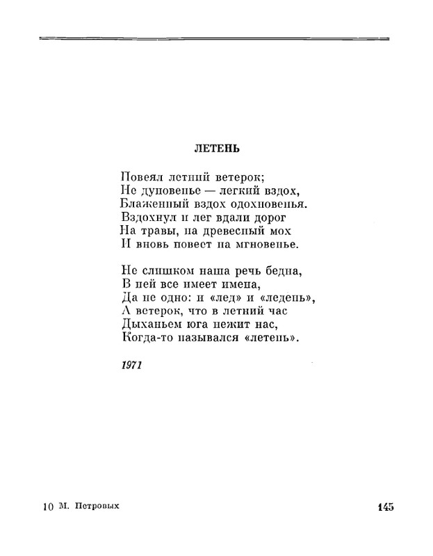 Petrovyh-Marija-Prednaznachene-page-0147