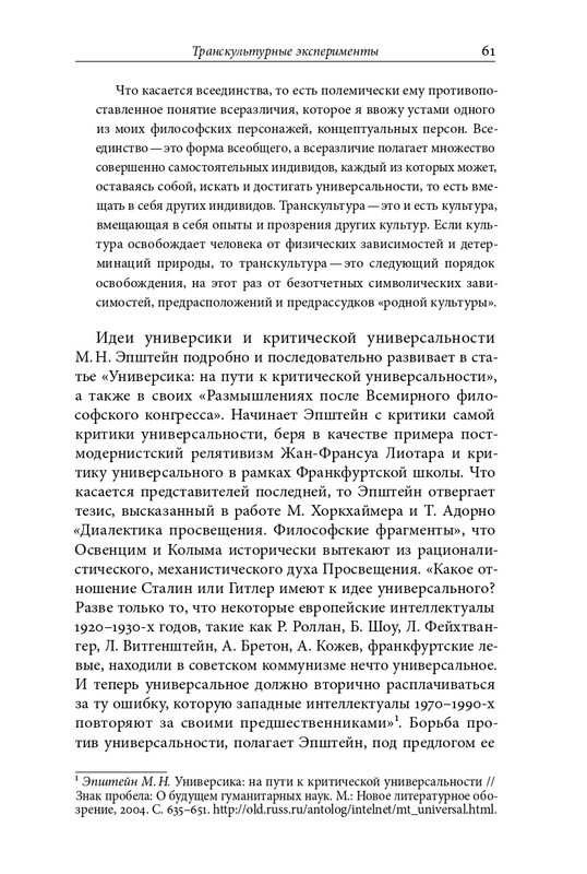 homo-scriptor-k-70-letiyu-epsteina-2020-page-0062