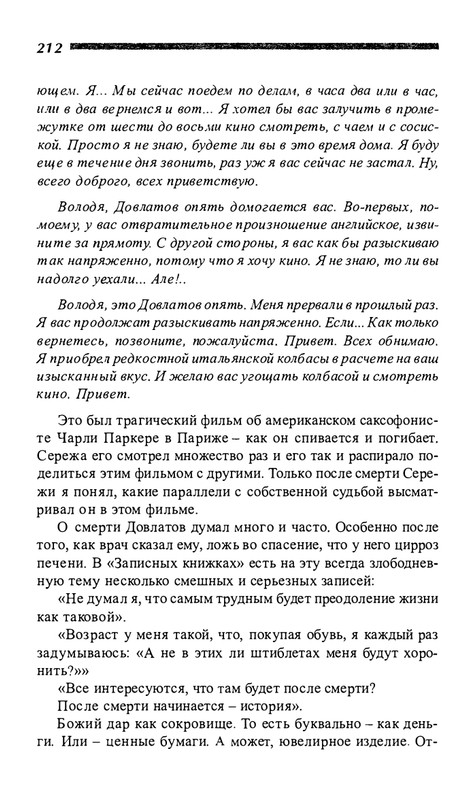 o-dovlatove-2001-page-0213