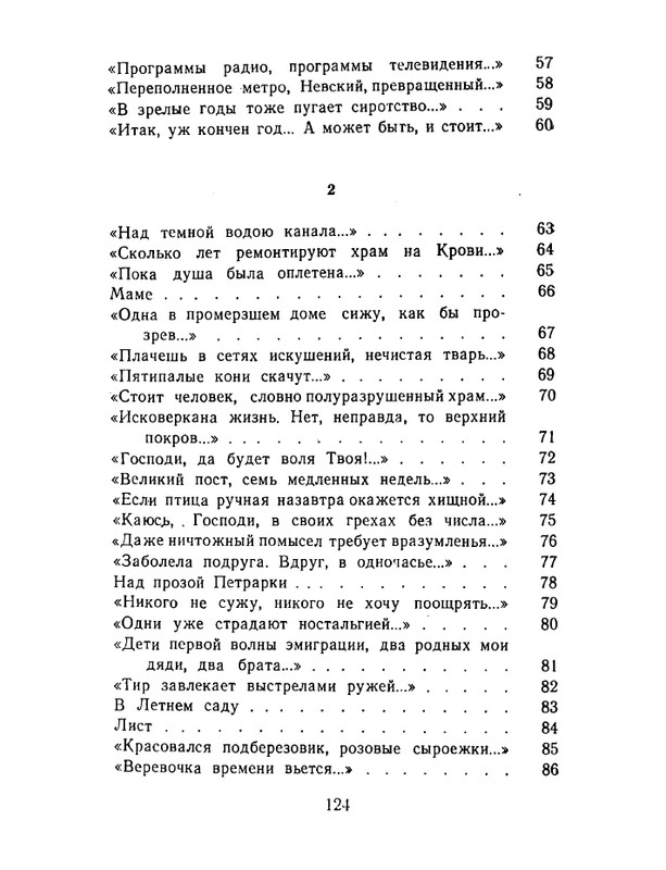 karpova-natalya-nad-temnoj-vodoj-kanala-1994-page-0125