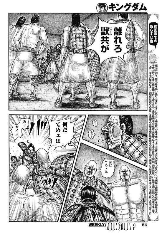 キングダム – page 2