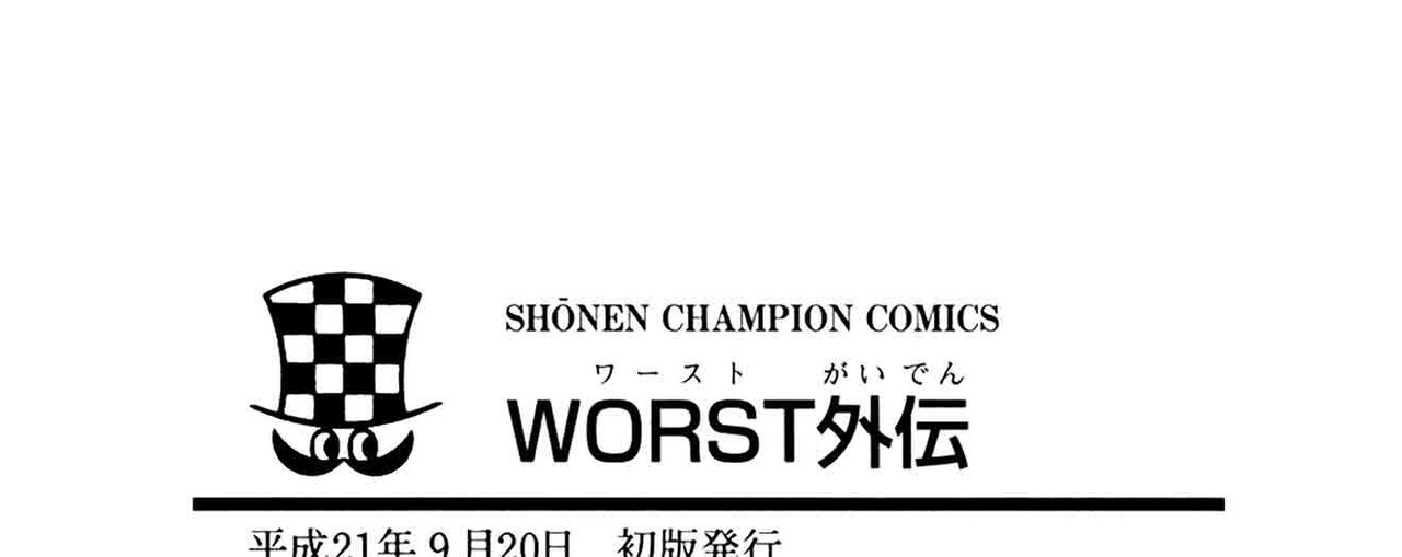 Worst-Gaiden-v01-c04-43-02