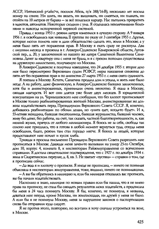barkova-vechno-ne-ta-2002-214-446-page-0213