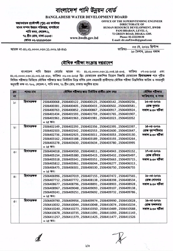 BWDB-Viva-Date-2026-PDF-1