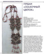 Fantazii-iz-bisera-Elena-Vilchevskaya-6