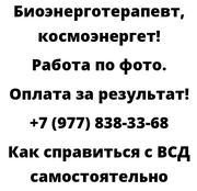 Как справиться с ВСД самостоятельно