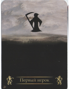 Первый игрок