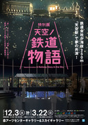 Takara-Tomy-Raiden-Project-02