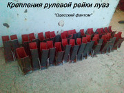 крепленя рейки луаз