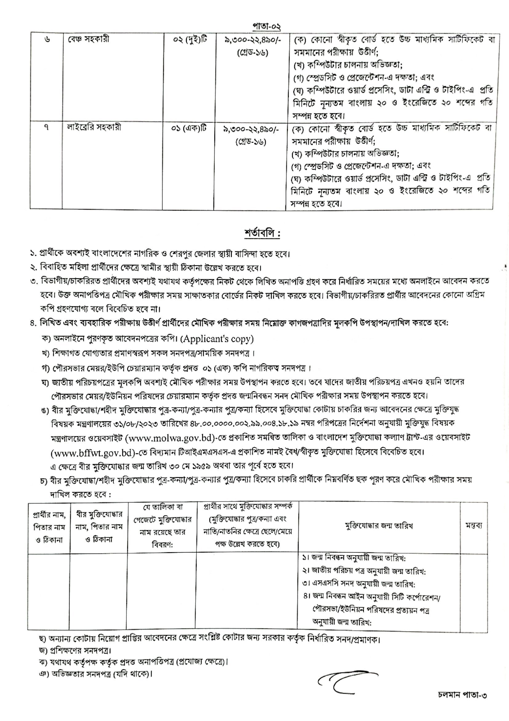 Sherpur DC Office Job Circular 2024