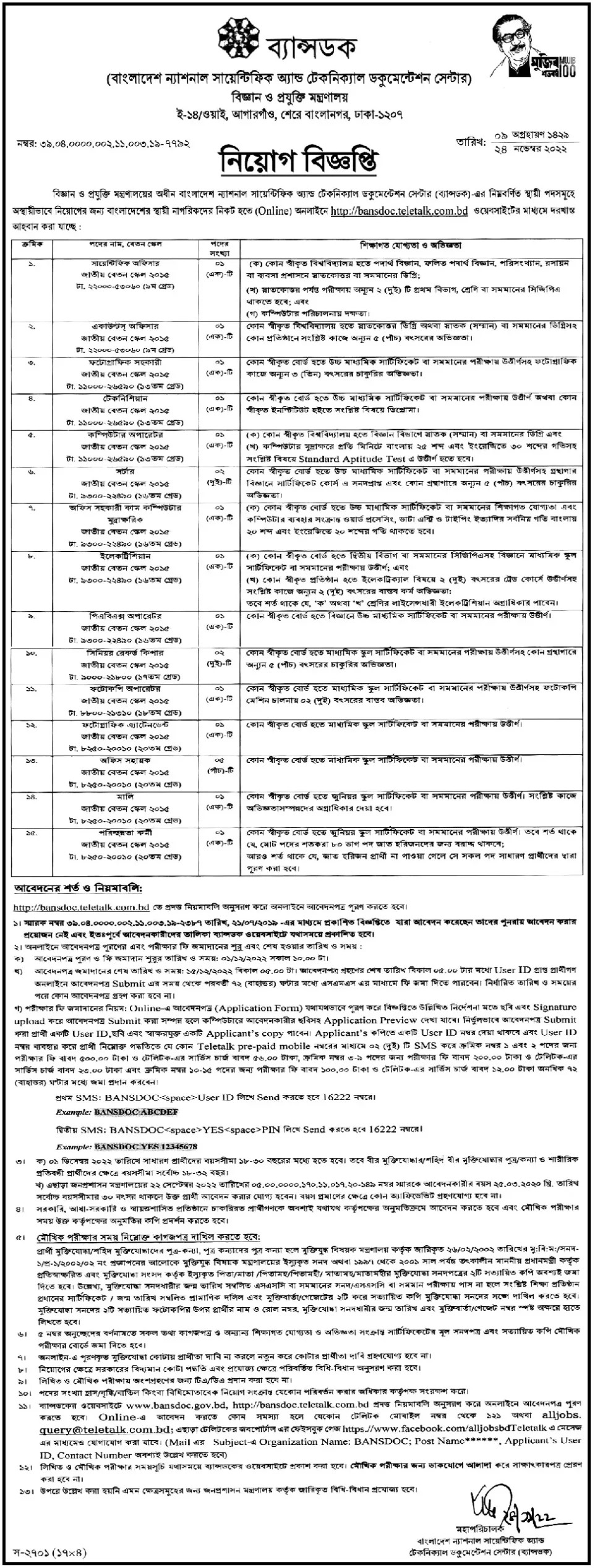 NMST Job Circular 2022