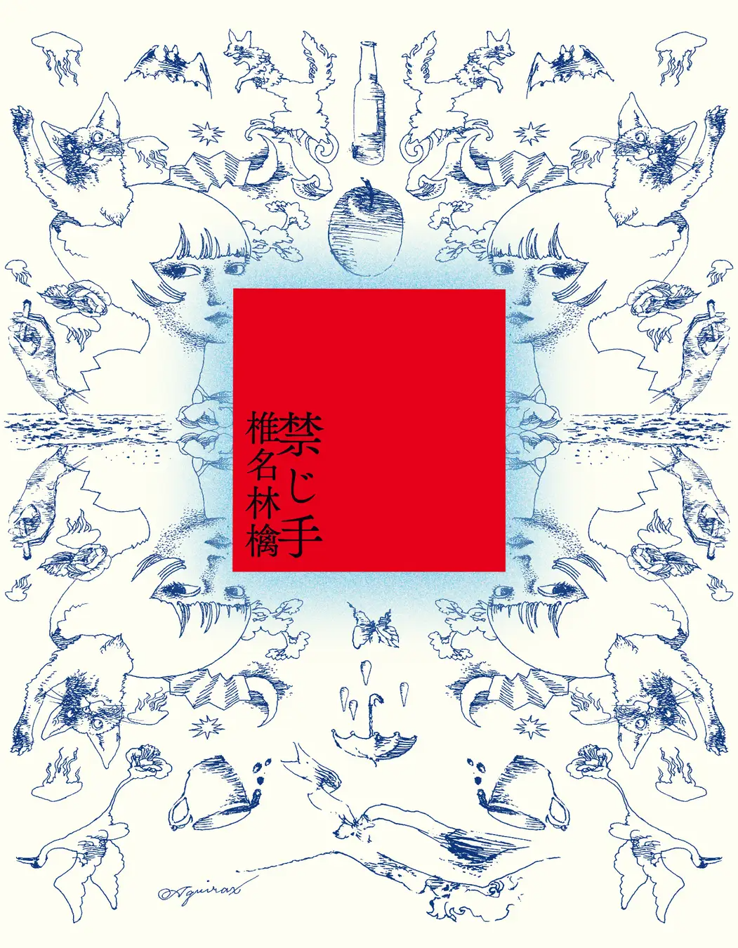 SHEENA RINGO : "Kinjite" SHEENA RINGO : "Kinjite"