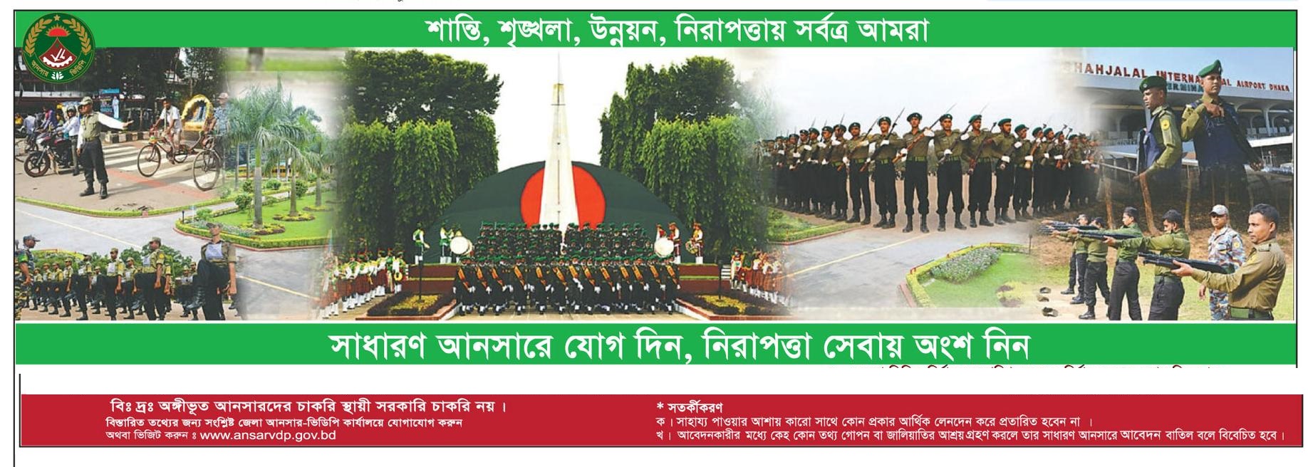 সাধারণ আনসার মৌলিক প্রশিক্ষণ বিজ্ঞপ্তি ২০২২-সাধারন আনসার নিয়োগ বিজ্ঞপ্তি 7