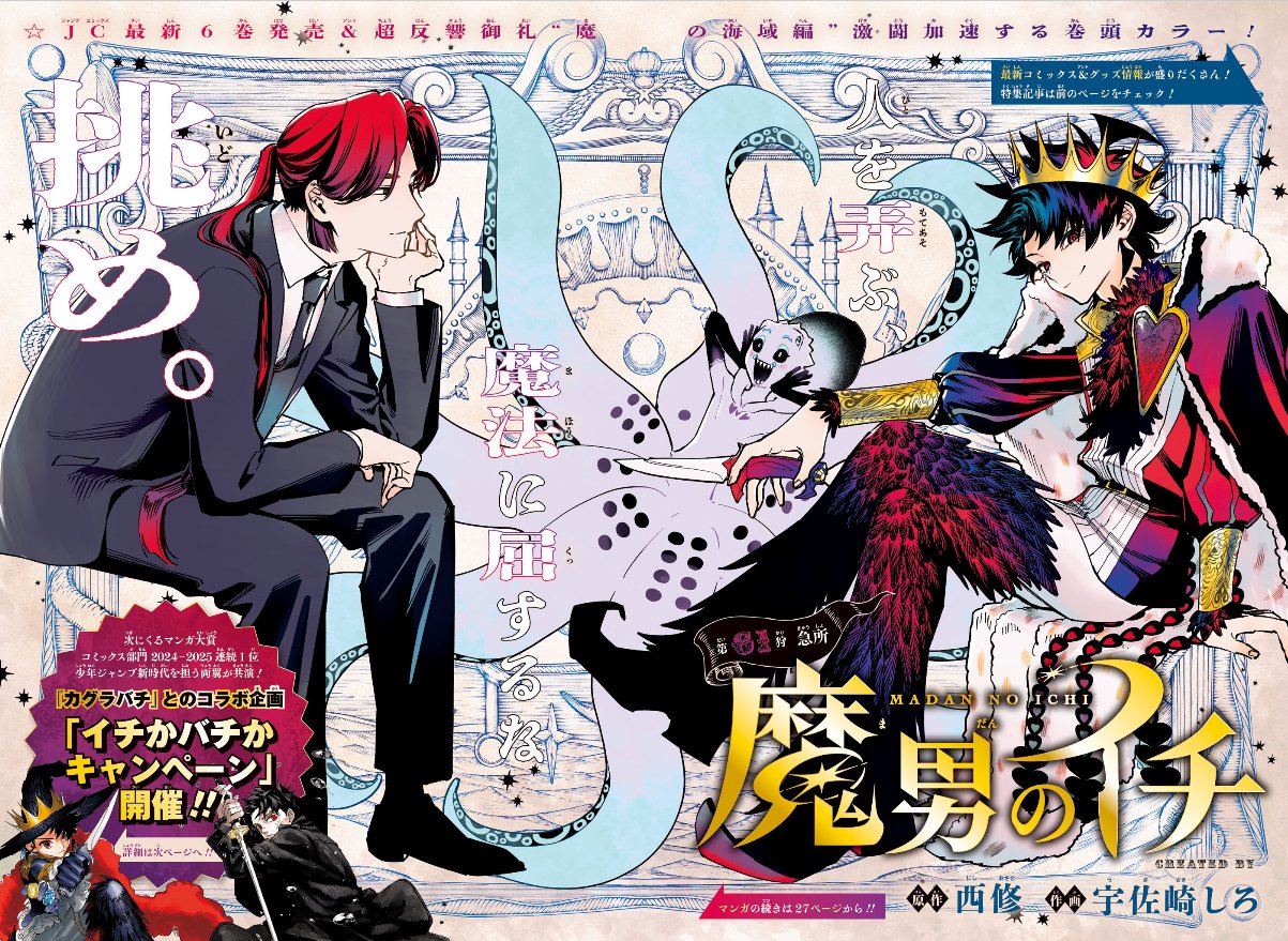 情報】週刊少年Jump 2026年1號的雙封面與雙刊頭彩頁是《魔男伊奇》x