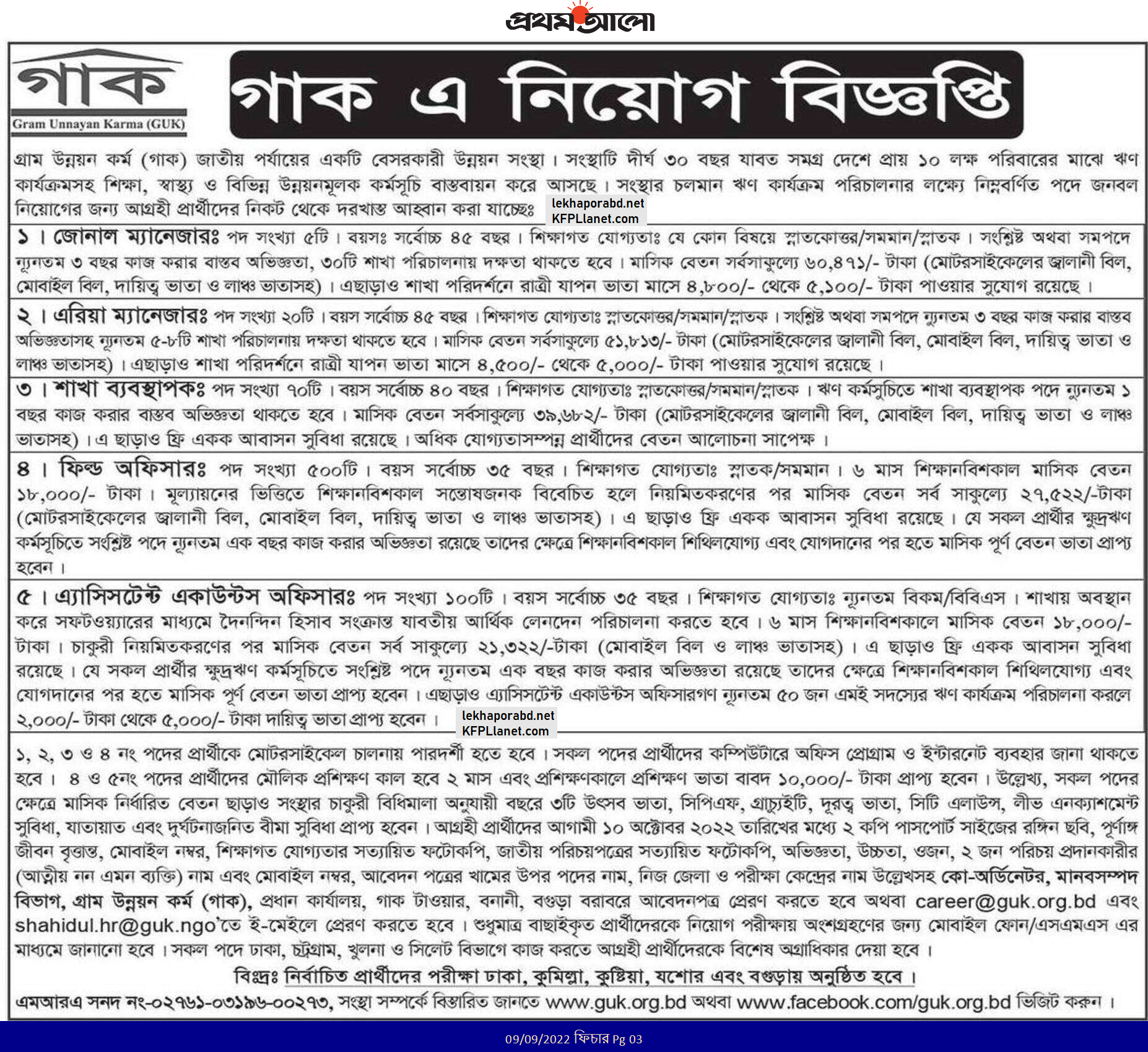 ৭৪৮ টি পদে গ্রাম উন্নয়ন কেন্দ্র গাক এনজিও নিয়োগ বিজ্ঞপ্তি ২০২২ প্রকাশ! 5