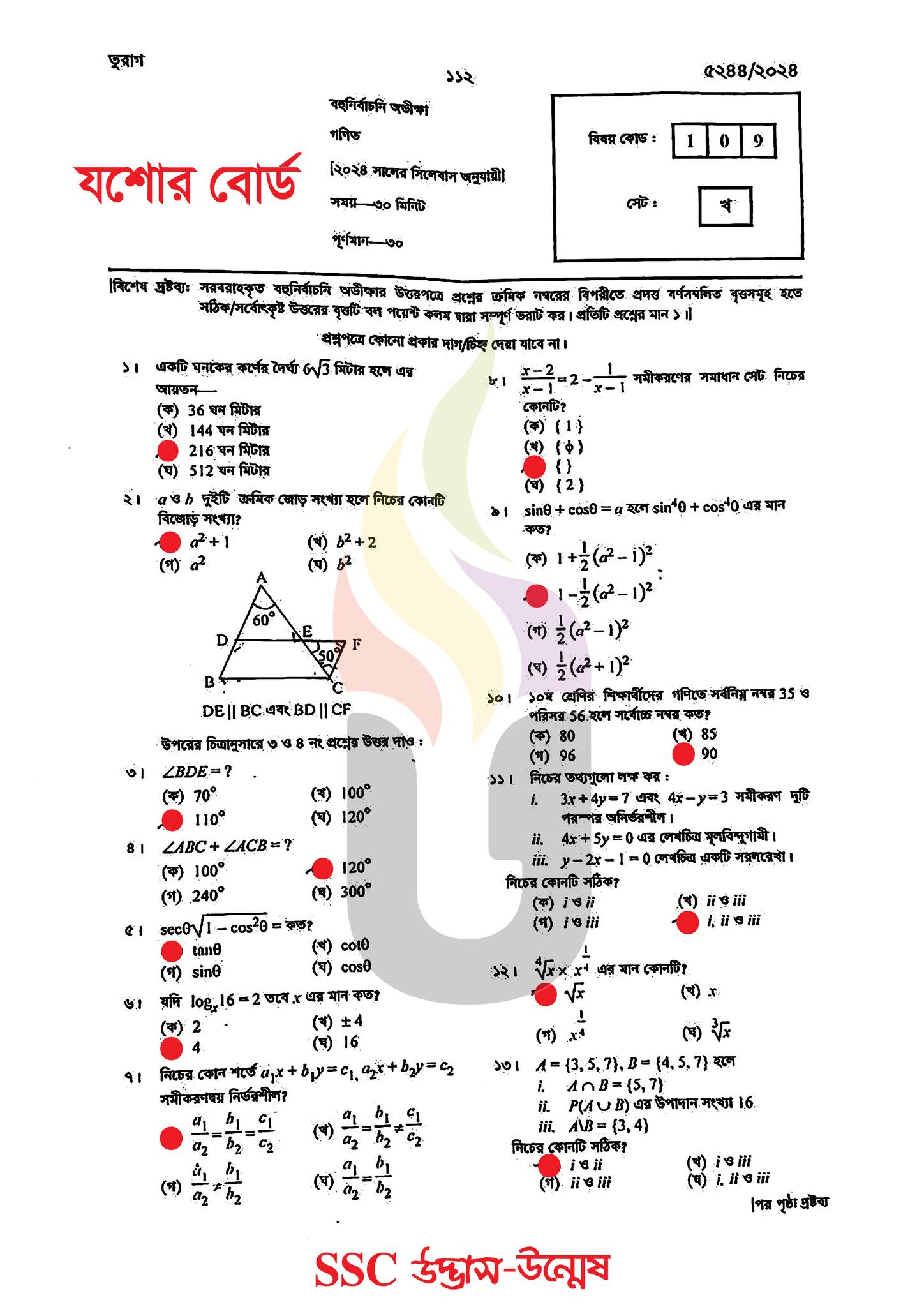 SSC Math Question Solution 2024 PDF (All Boards) - Admissionwar.com