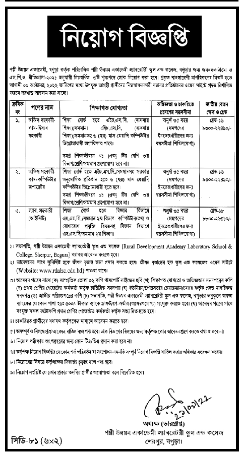 বাংলাদেশ পল্লী উন্নয়ন একাডেমী নিয়োগ বিজ্ঞপ্তি ২০২৩ : আরডিএ RDA Job Circular 2 palli unnayan