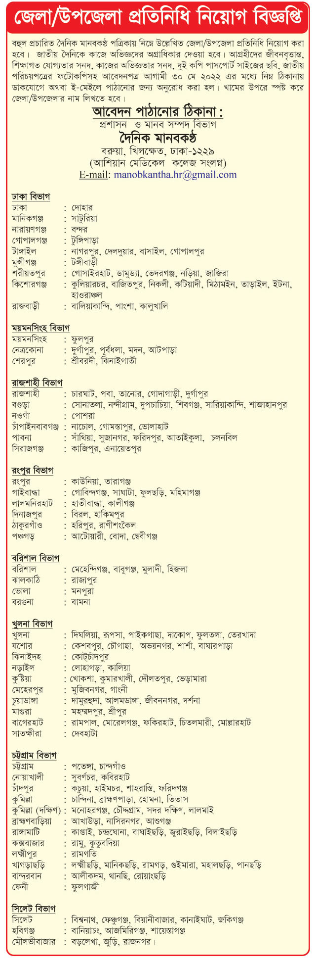 বিভিন্ন পত্রিকায় চাকরির সুযোগ-অনলাইন পোর্টাল ও সংবাদপত্রে চাকরি 7