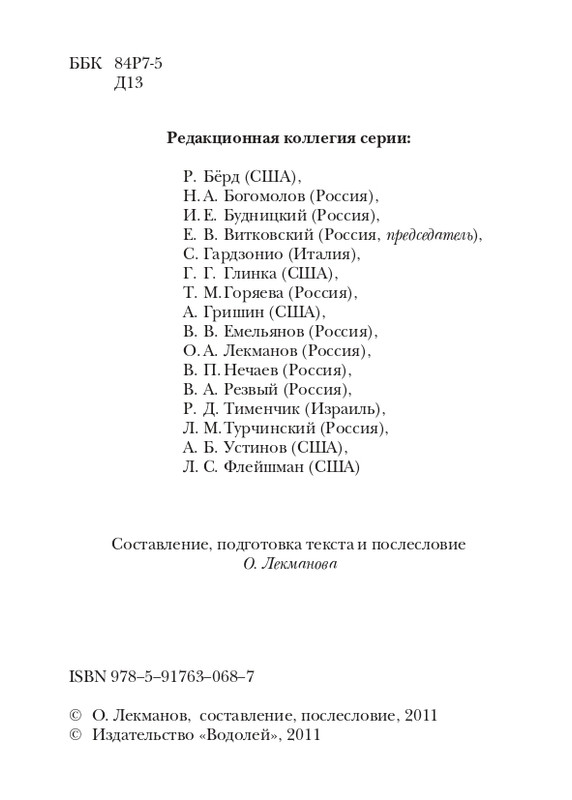 davydov-zinovy-veter-2011-page-0005