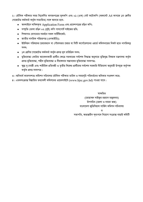 BJSCIR-Office-Shohayok-Viva-Date-PDF-2