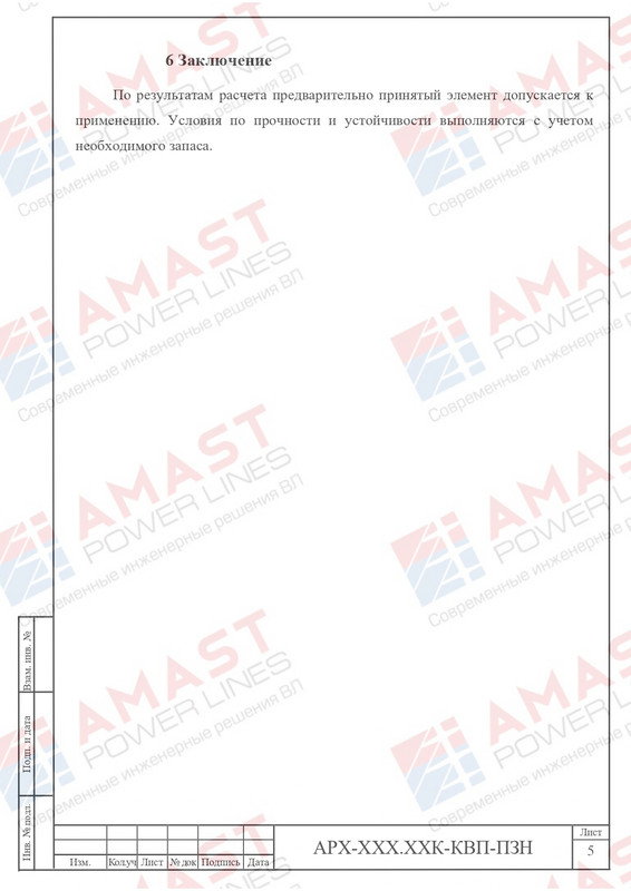 Пример проекта КОЗ-У-Ш_page-0111