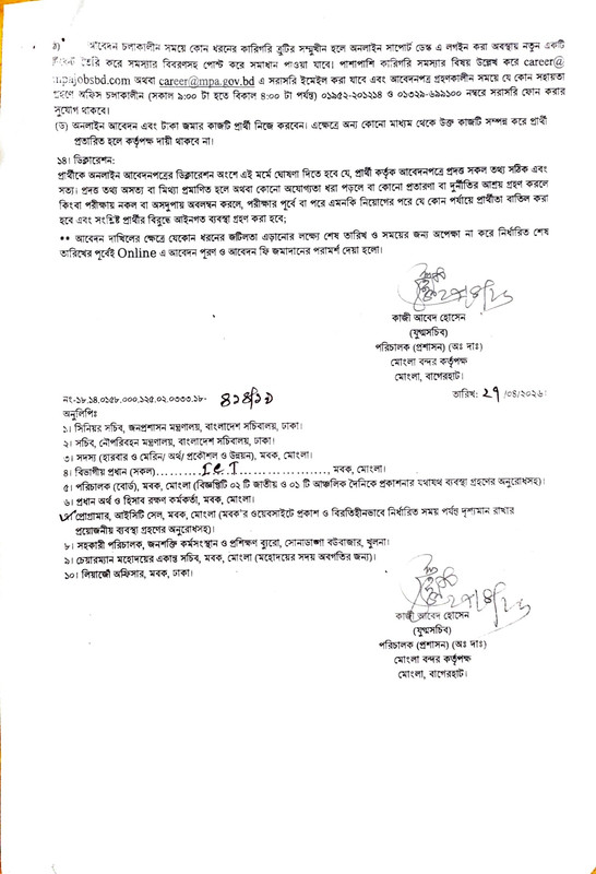 MPA-Job-Circular-2026-PDF-4