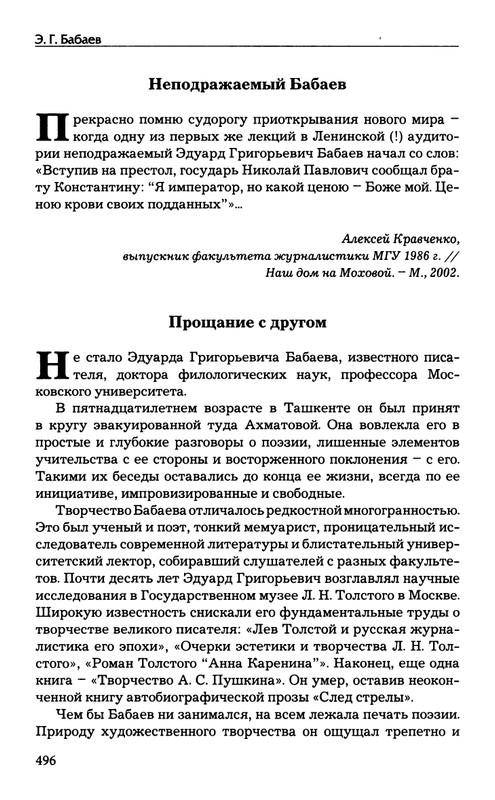 babaev-vysokij-mir-auditorij-2008-page-0066