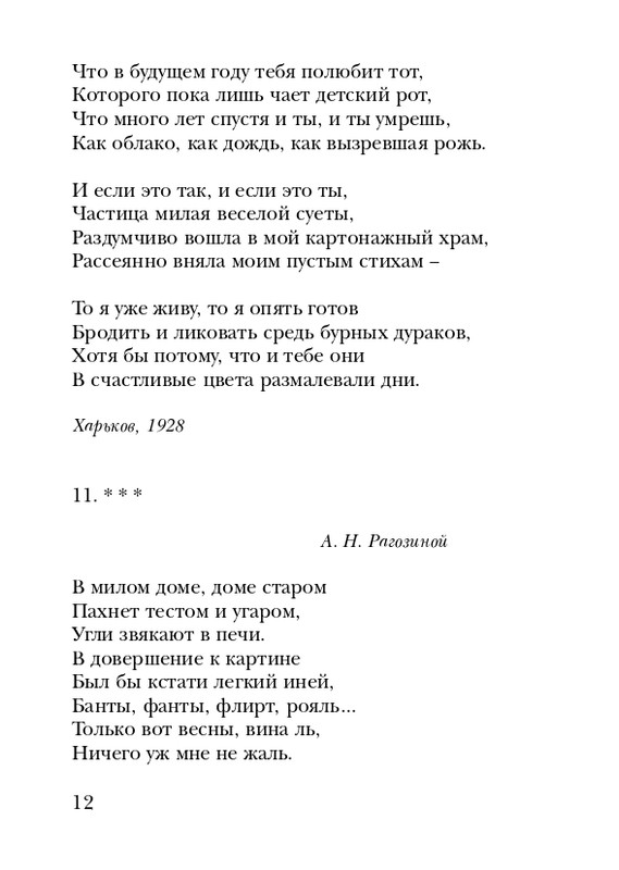 shchirovsky-tanets-dushi-2007-page-0014