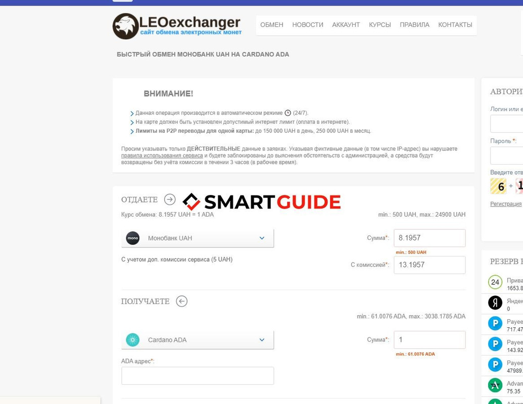 Обзор сайта LeoExchanger Обзор сайта LeoExchanger