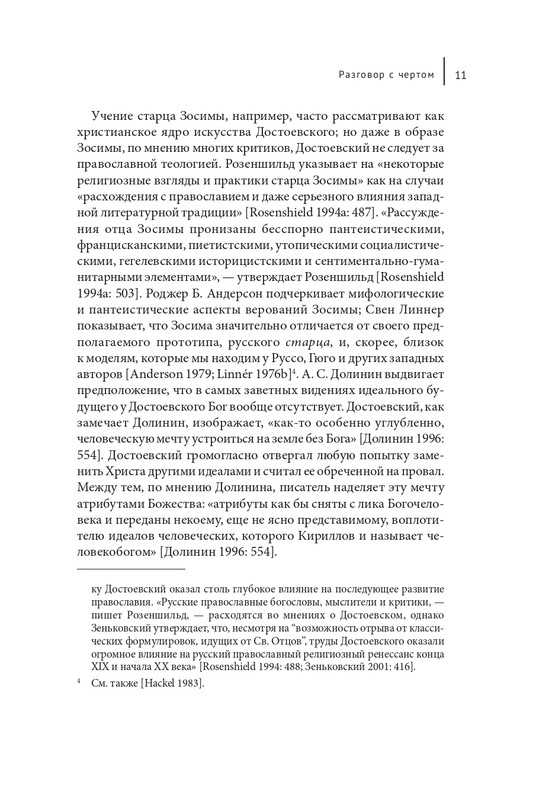 Makrejnoldz-Suzan-Ekonomika-spasenija-i-antisemitizm-Dostojevskogo-page-0010