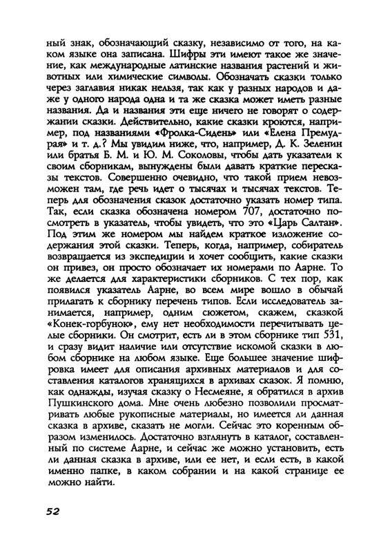 Пропп В. Я. Русская сказка - 2000_page-0052