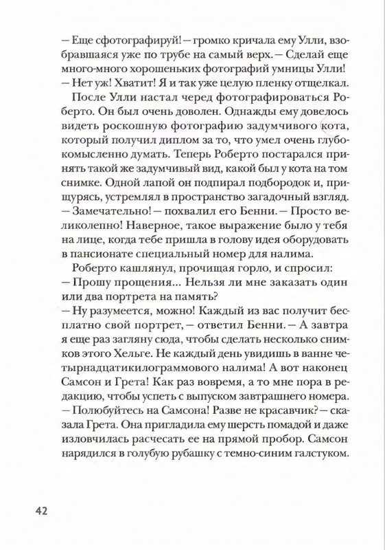 Amb'ernsen-I-Samson-i-Roberto-2-Krutye-rebata-2017-page-0041