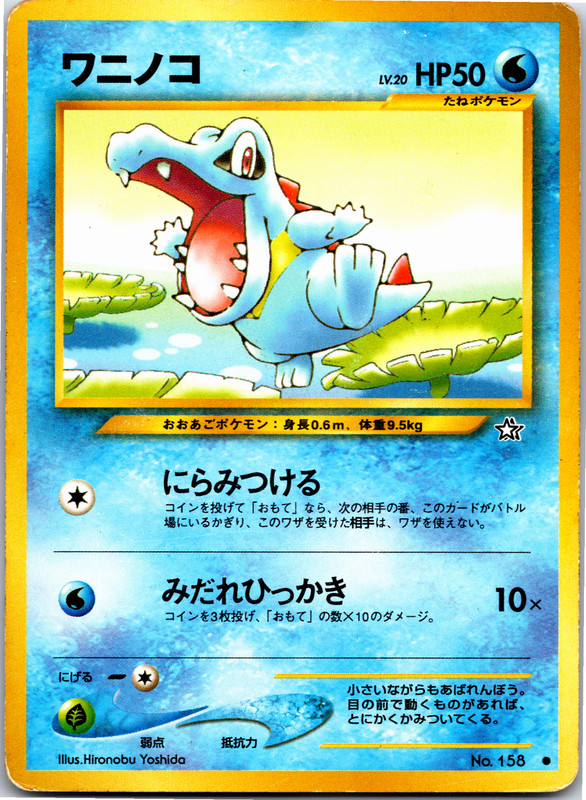 Totodile - 158 - Common - Pokemon Japanese Neo Genesis - Picture 18 of 19