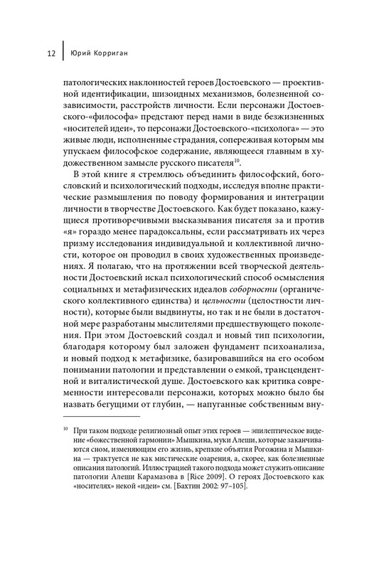 Korrigan-Jurij-Dostojevskij-i-zagadka-lichnosti-page-0012