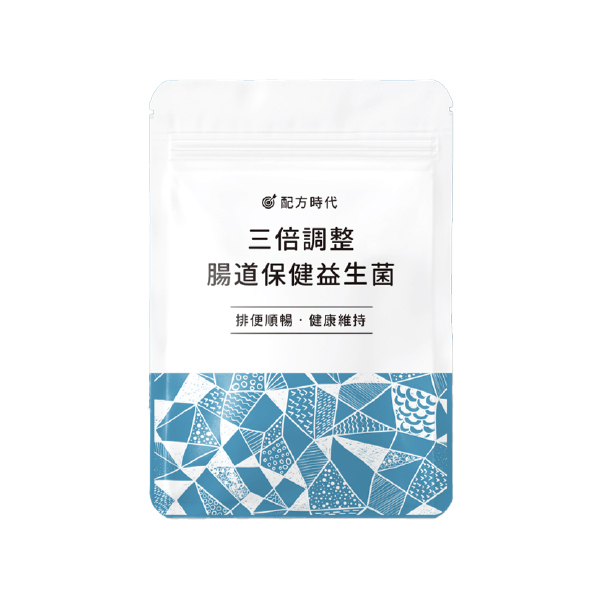 配方時代《三倍調整腸道保健益生菌》