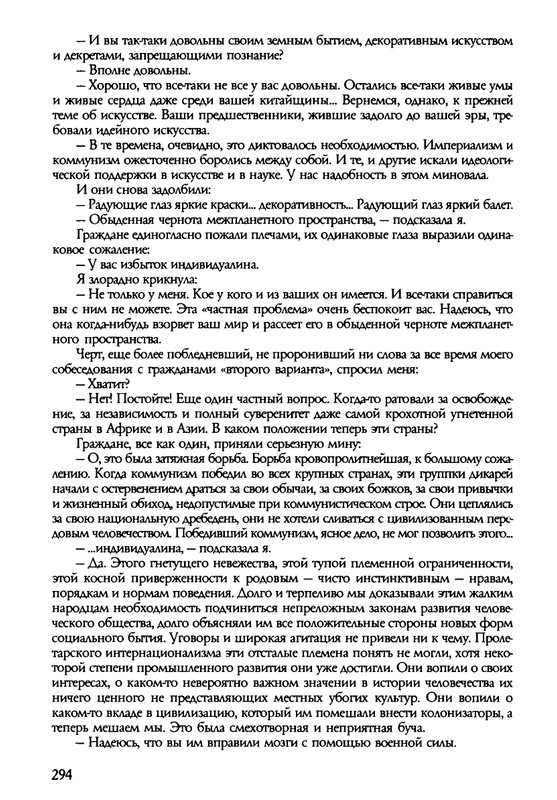 barkova-vechno-ne-ta-2002-214-446-page-0082