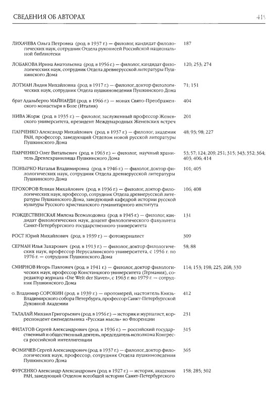 likhachev-i-ego-epokha-2002-page-0087