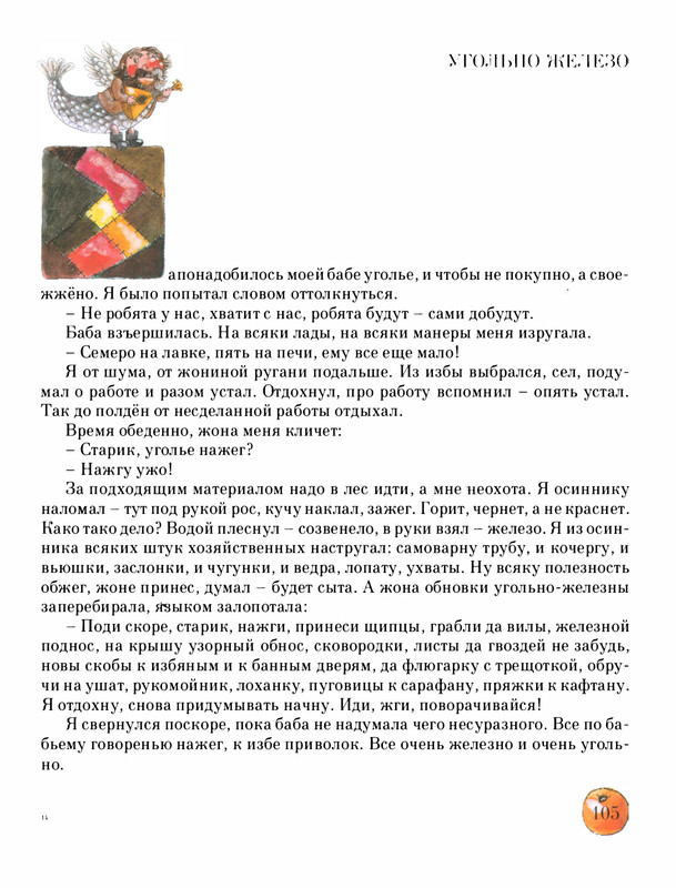 Pisahov-Stepan-Skazki-Seni-Maliny-2009-page-0110