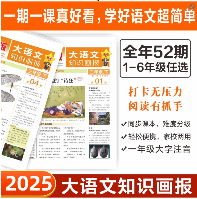 【完结】快乐学习报 2025大语文画报（1-6年级下册）（1-26期）无水印-时令官IP站