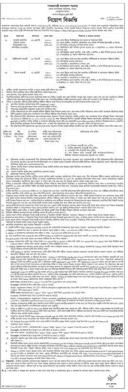 download Office of Deputy Commissioner Office Bogura Job Circular 2024: