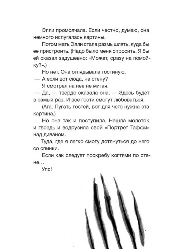 Fajn-Enn-Dnevnik-kota-ubijcy-Vse-istorii-75-110-page-0008