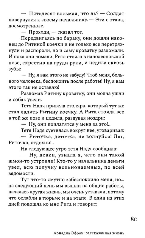 korkina-ariadna-efron-rasskazannaya-zhizn-2022-page-0082