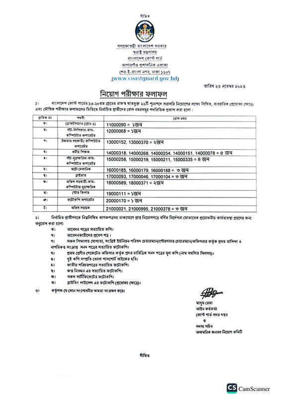 BCG-Exam-Result-2023-PDF