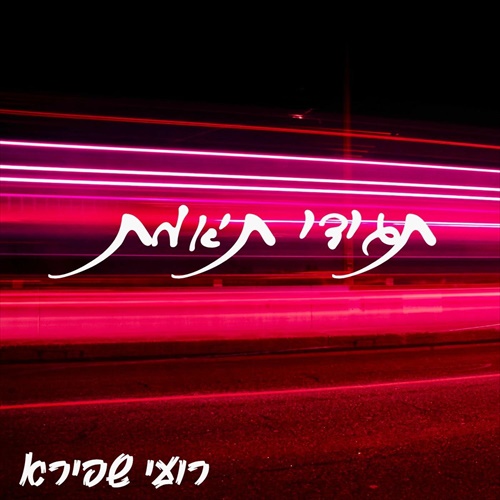 תמונה