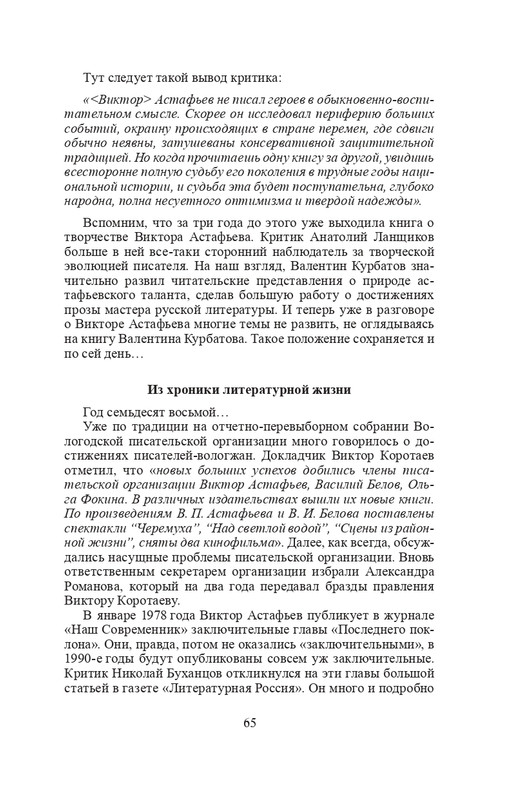 vologodskie-zatesi-viktora-astafjeva-2007-izd-page-0104